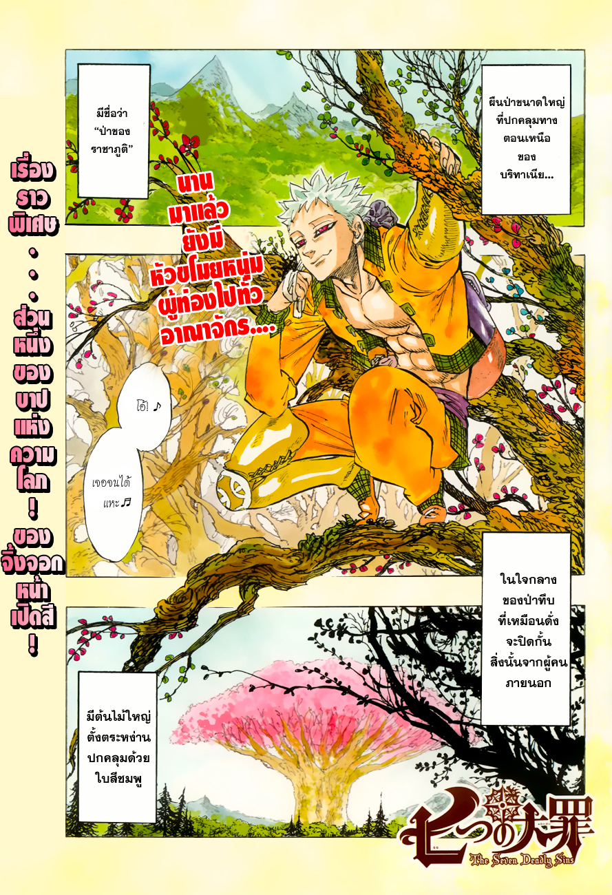 Nanatsu no Taizai page 2