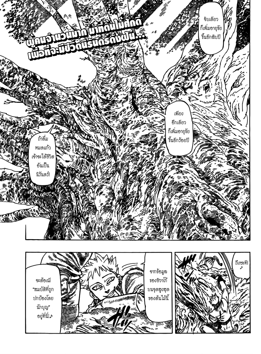 Nanatsu no Taizai page 3