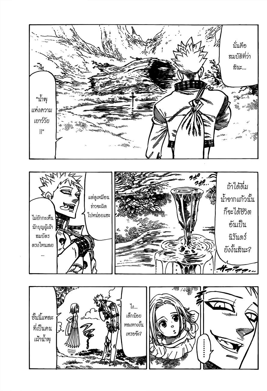 Nanatsu no Taizai page 5