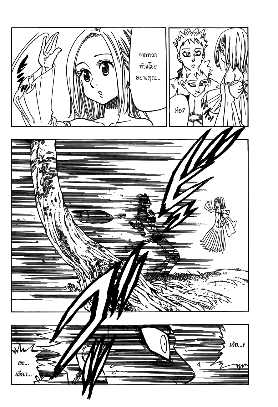 Nanatsu no Taizai page 6