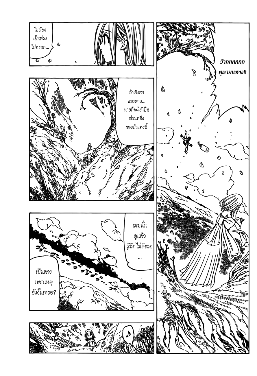 Nanatsu no Taizai page 7