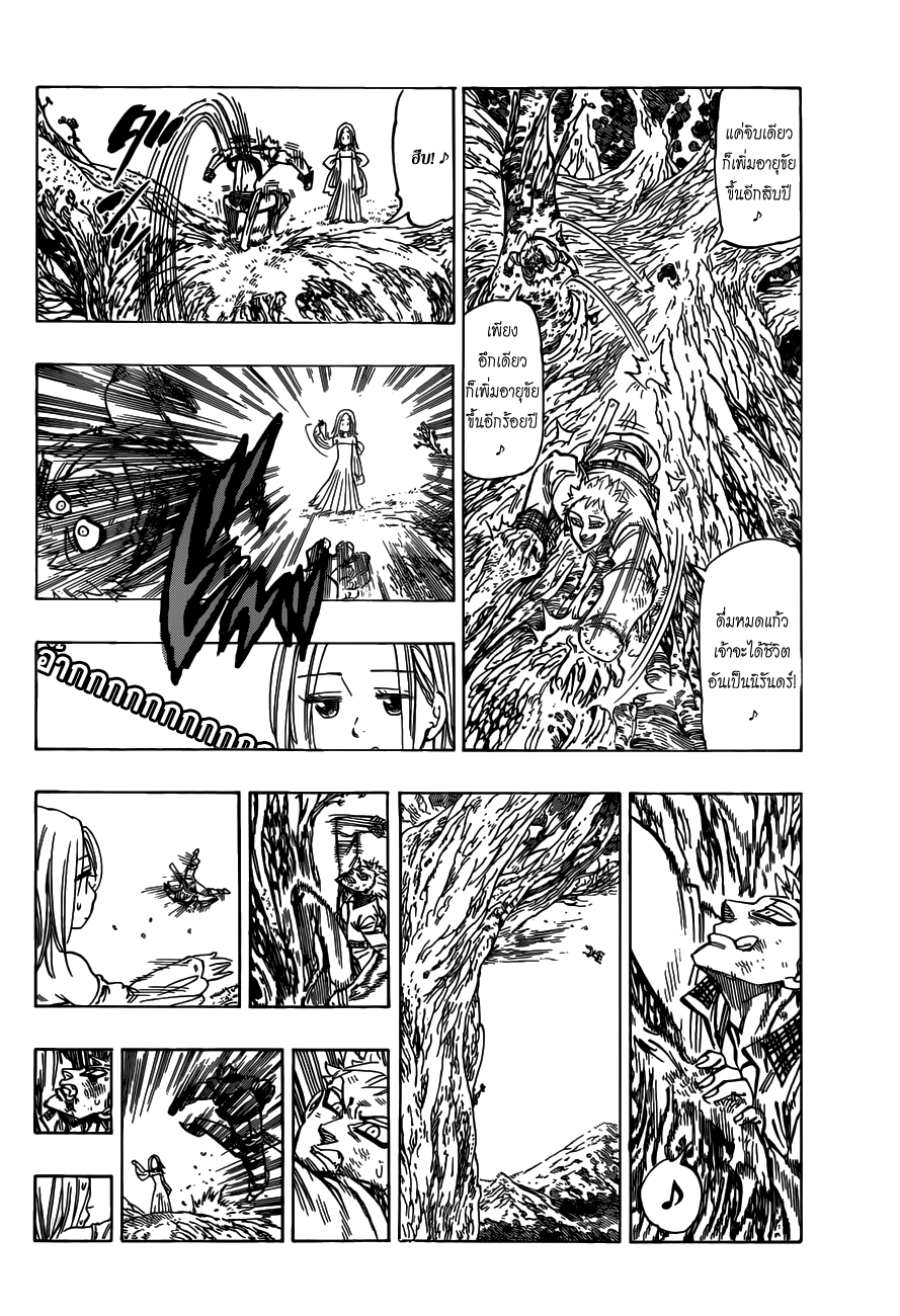 Nanatsu no Taizai page 8
