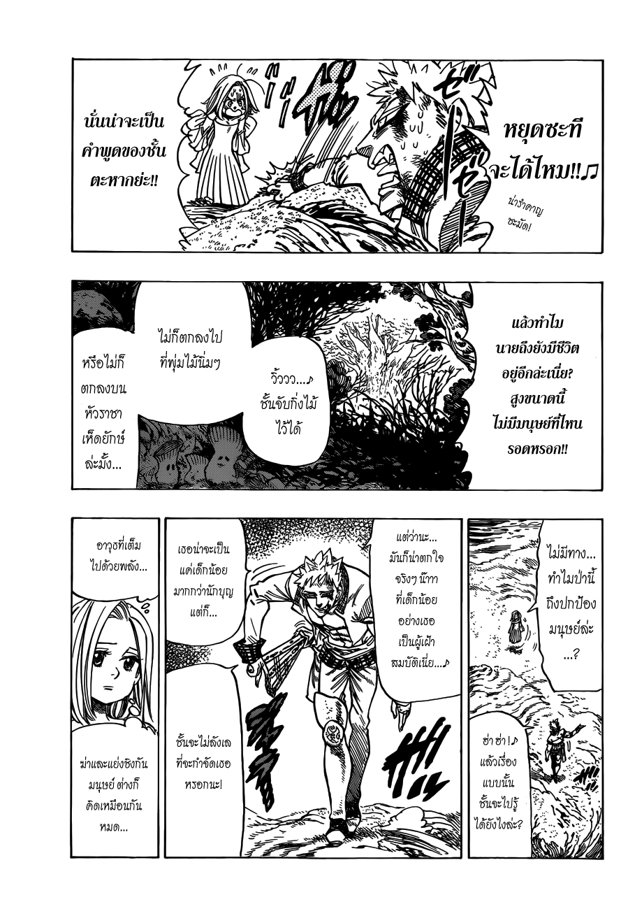 Nanatsu no Taizai page 9