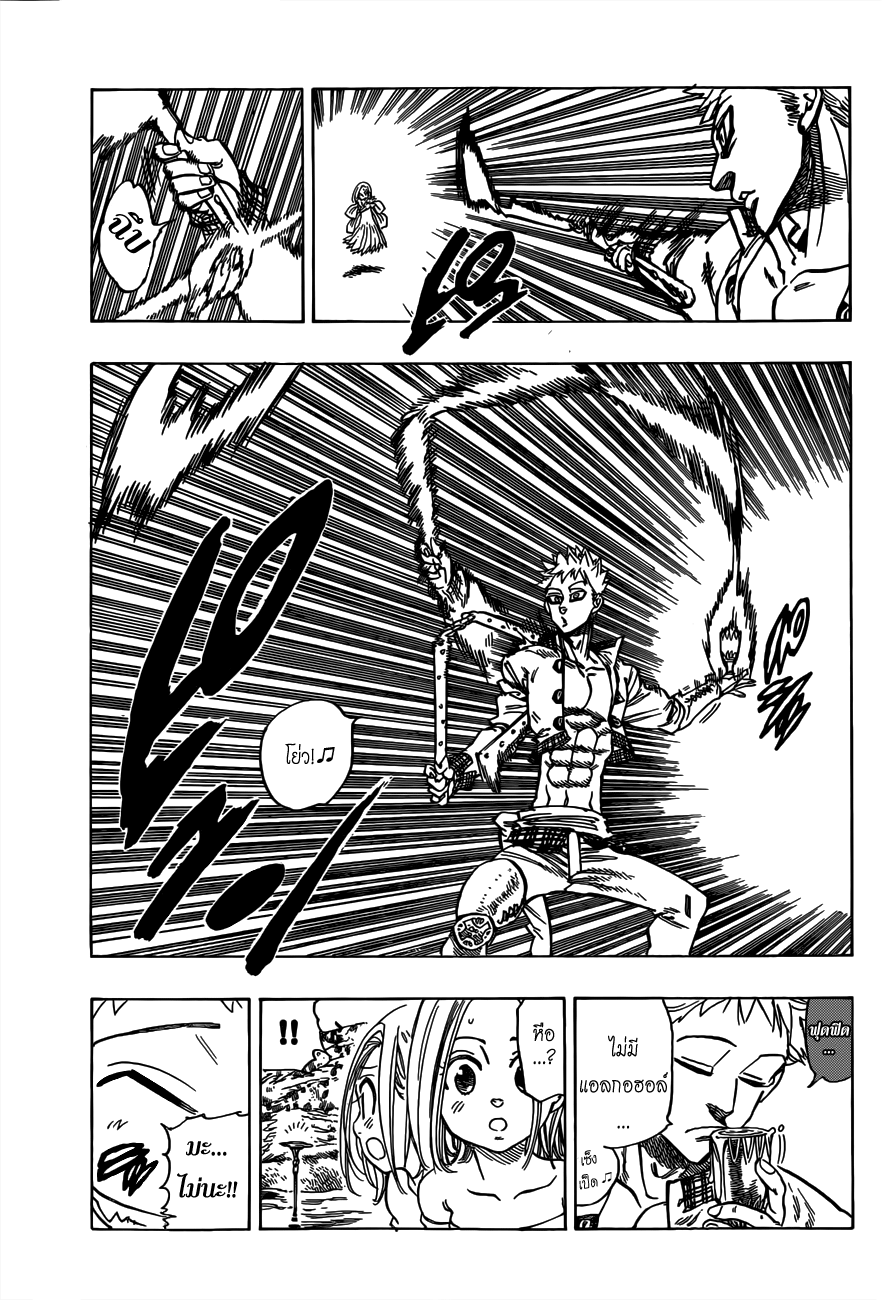 Nanatsu no Taizai page 11
