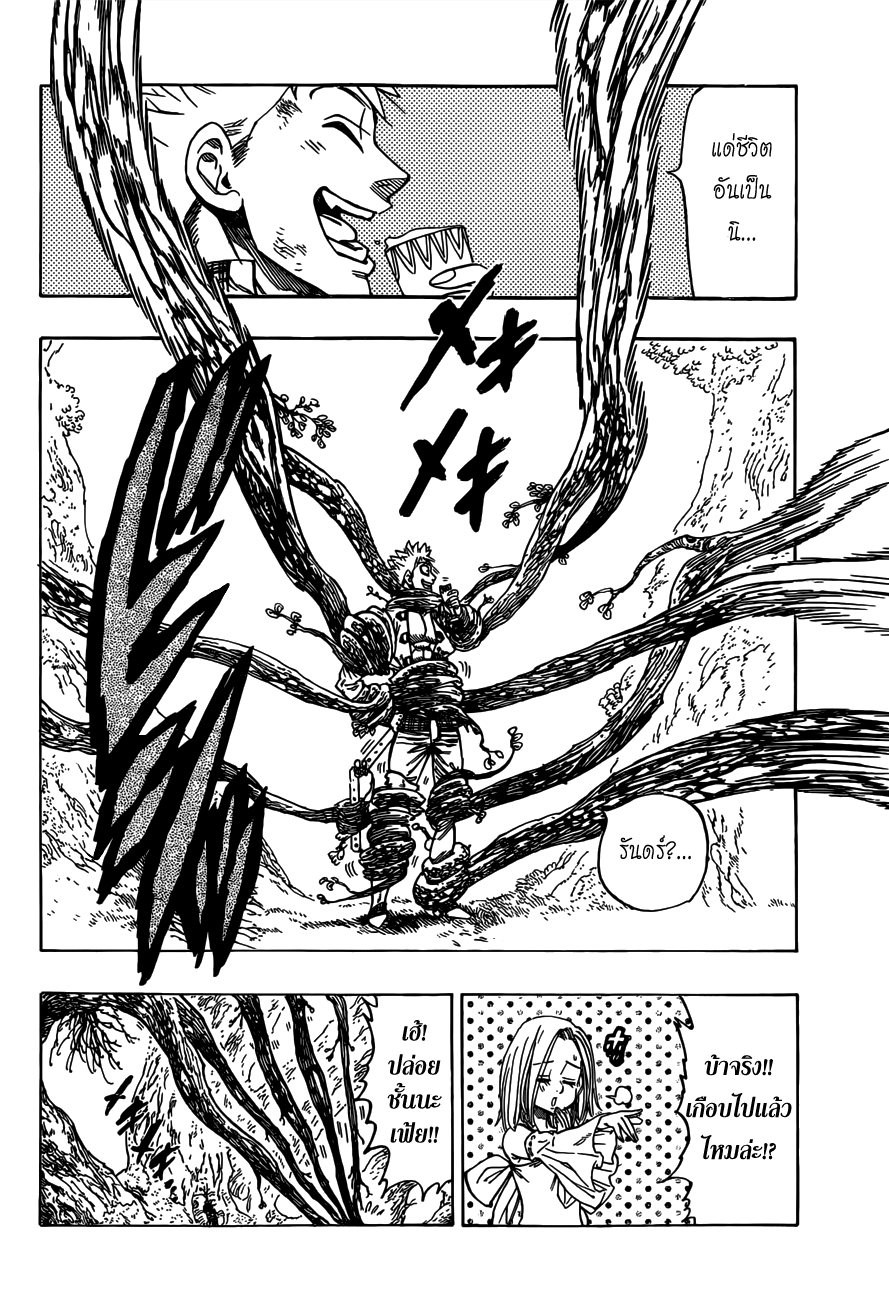 Nanatsu no Taizai page 12