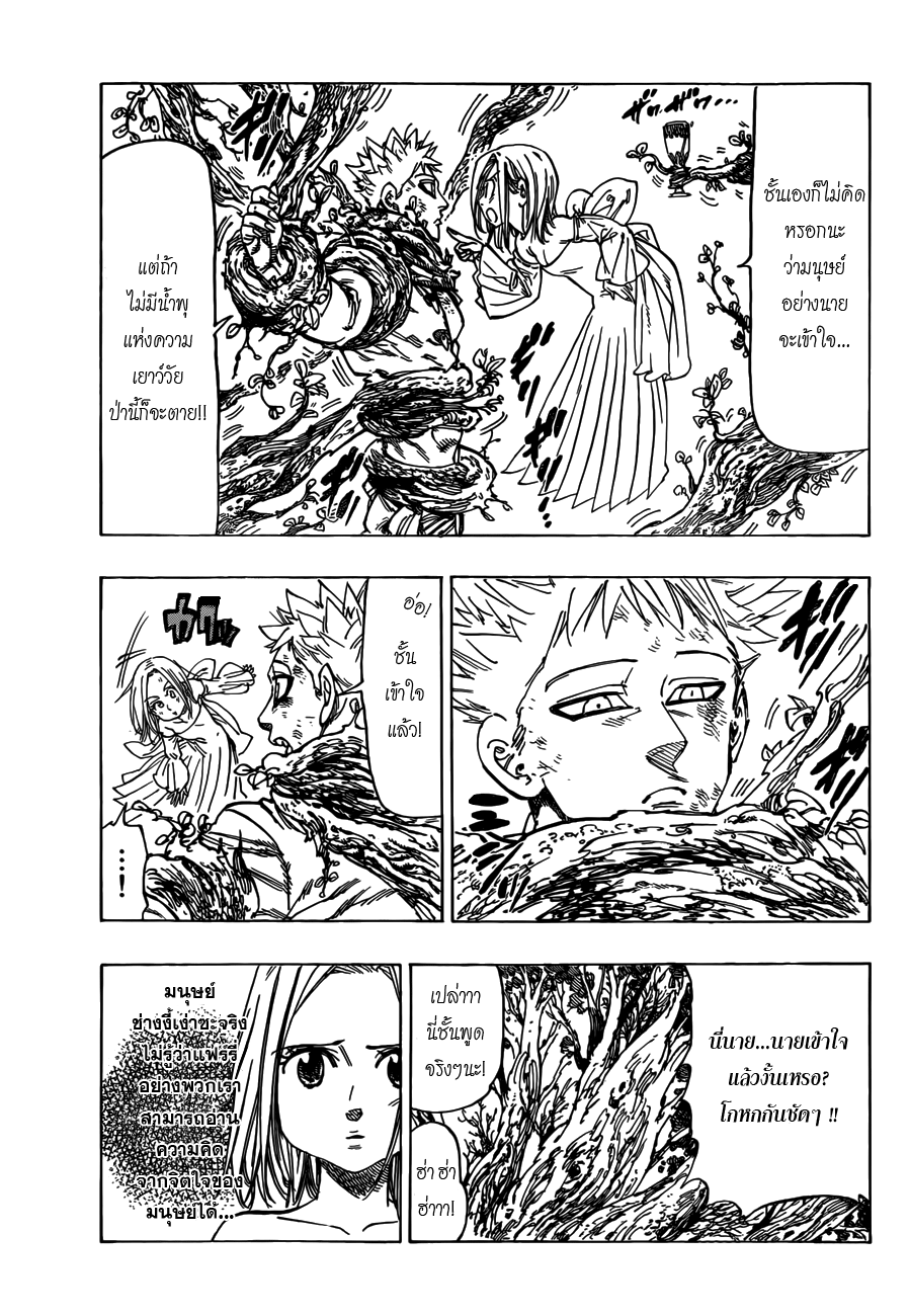 Nanatsu no Taizai page 13