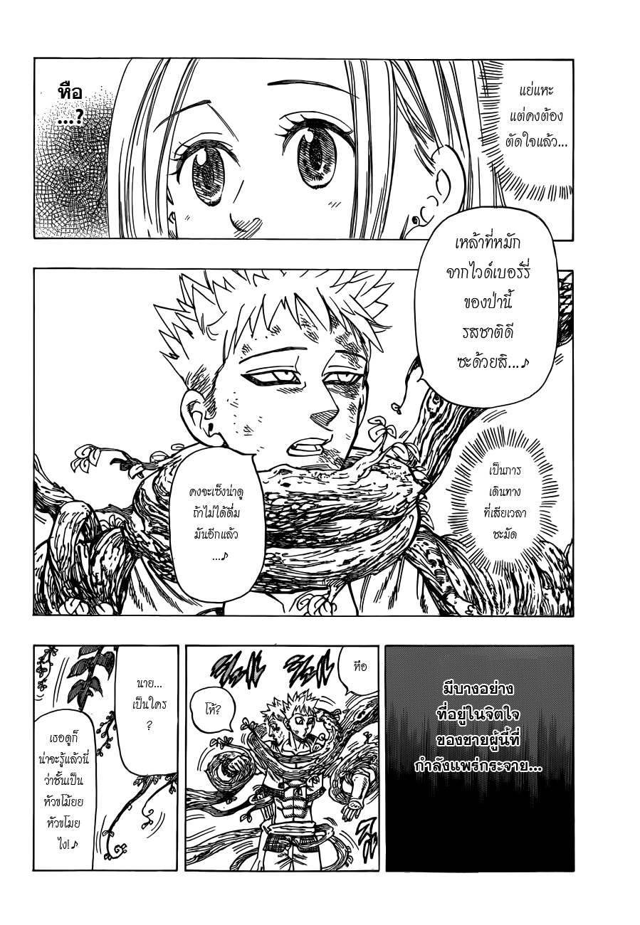 Nanatsu no Taizai page 14