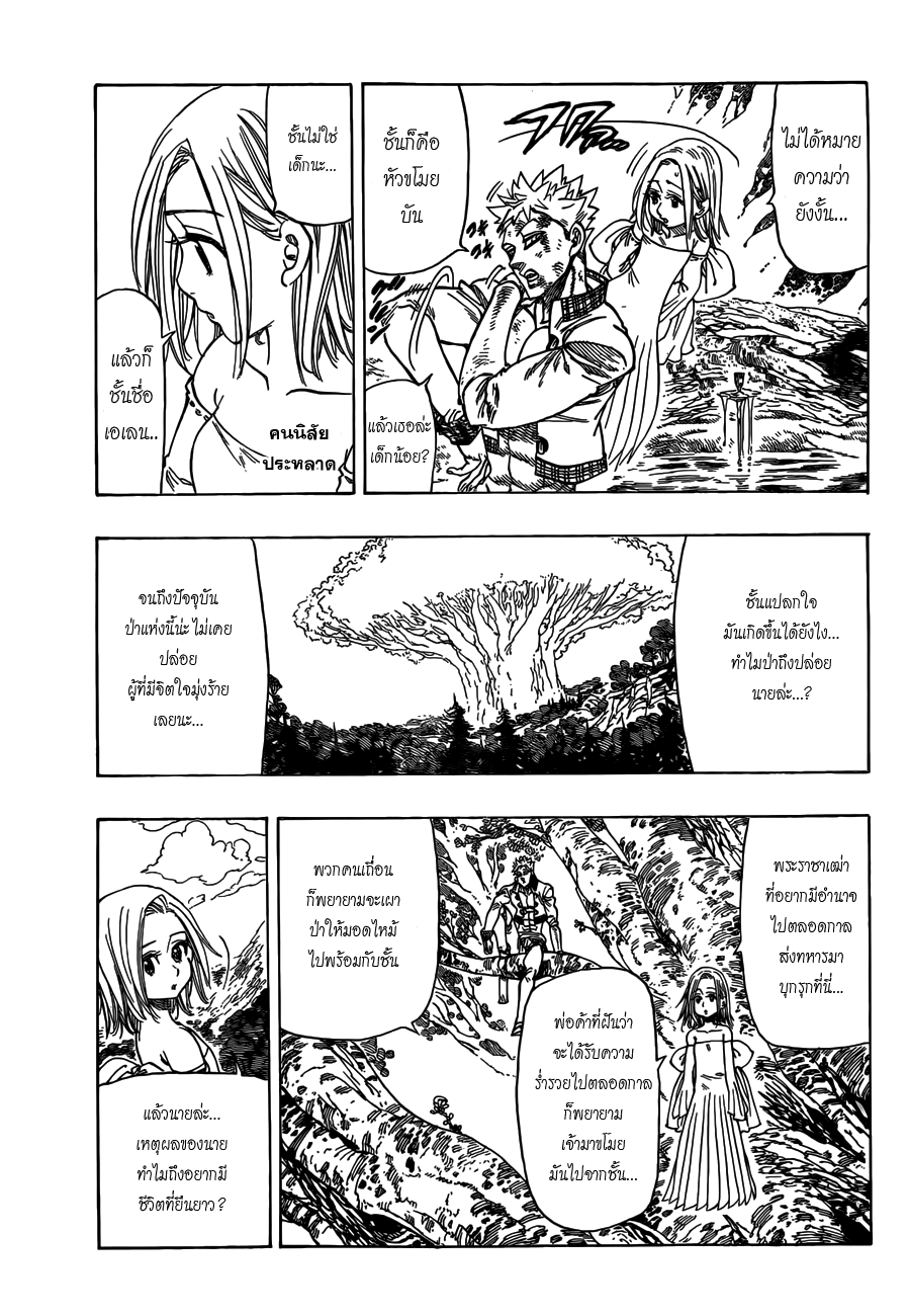 Nanatsu no Taizai page 15