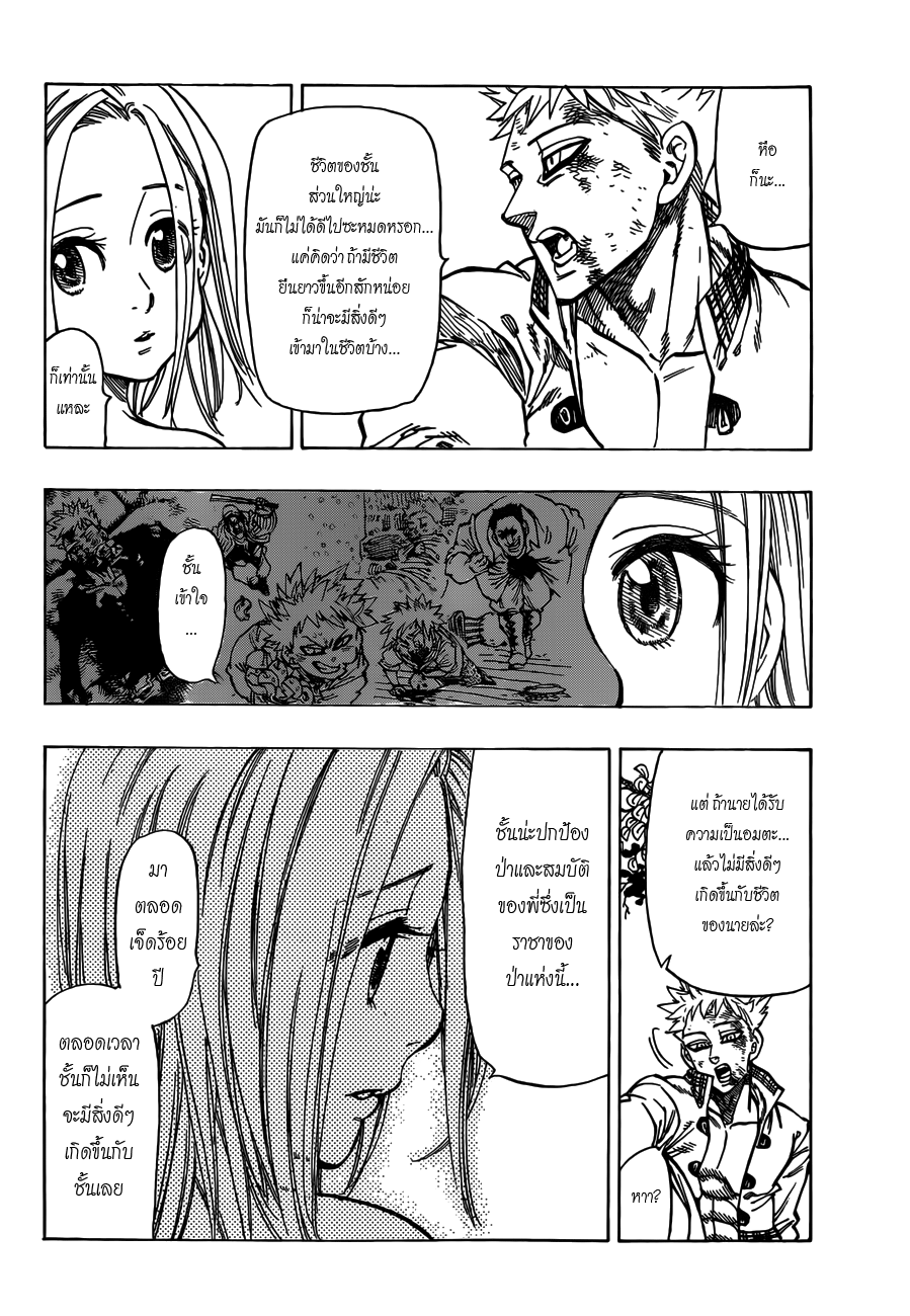 Nanatsu no Taizai page 16
