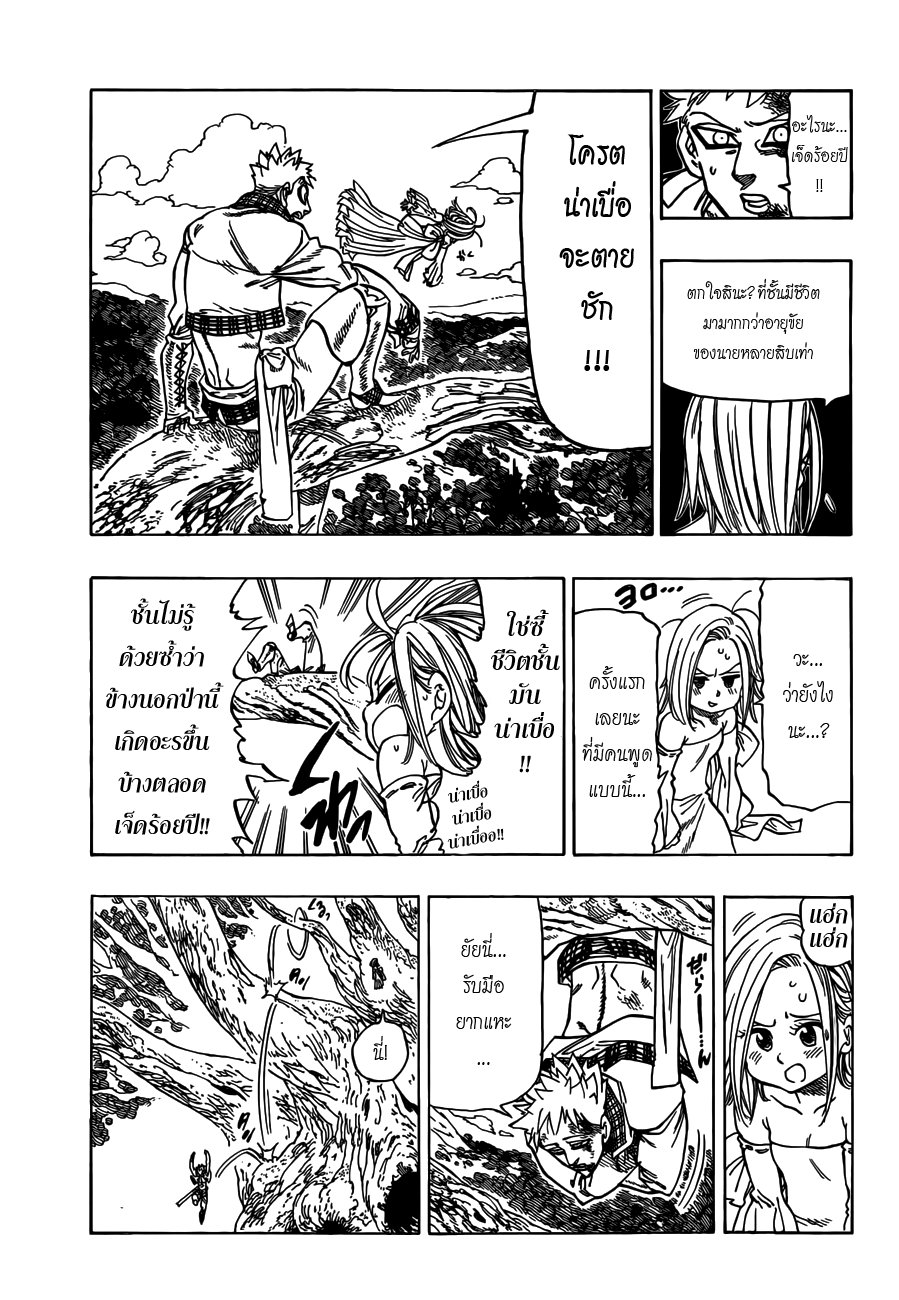 Nanatsu no Taizai page 17