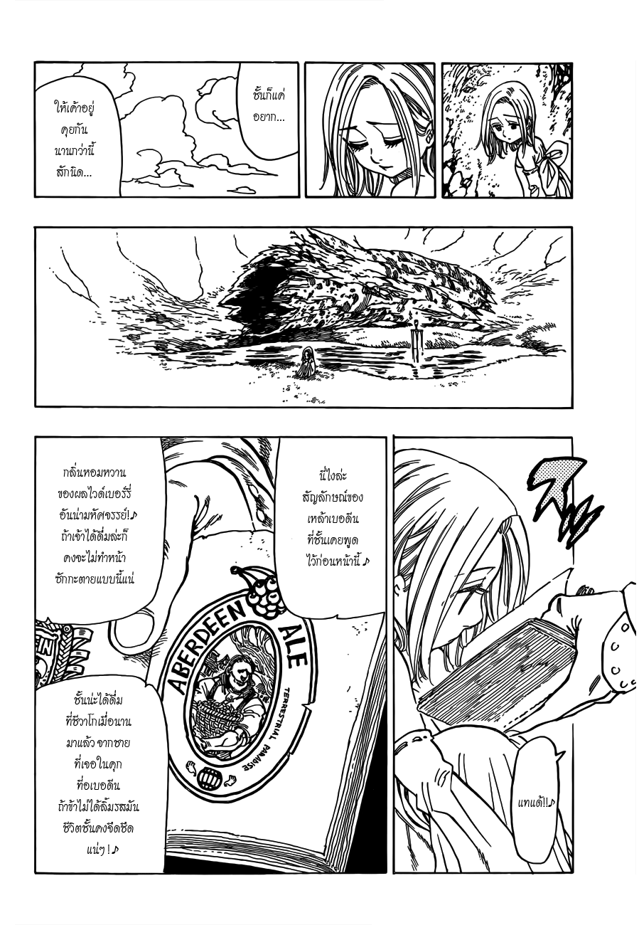 Nanatsu no Taizai page 18