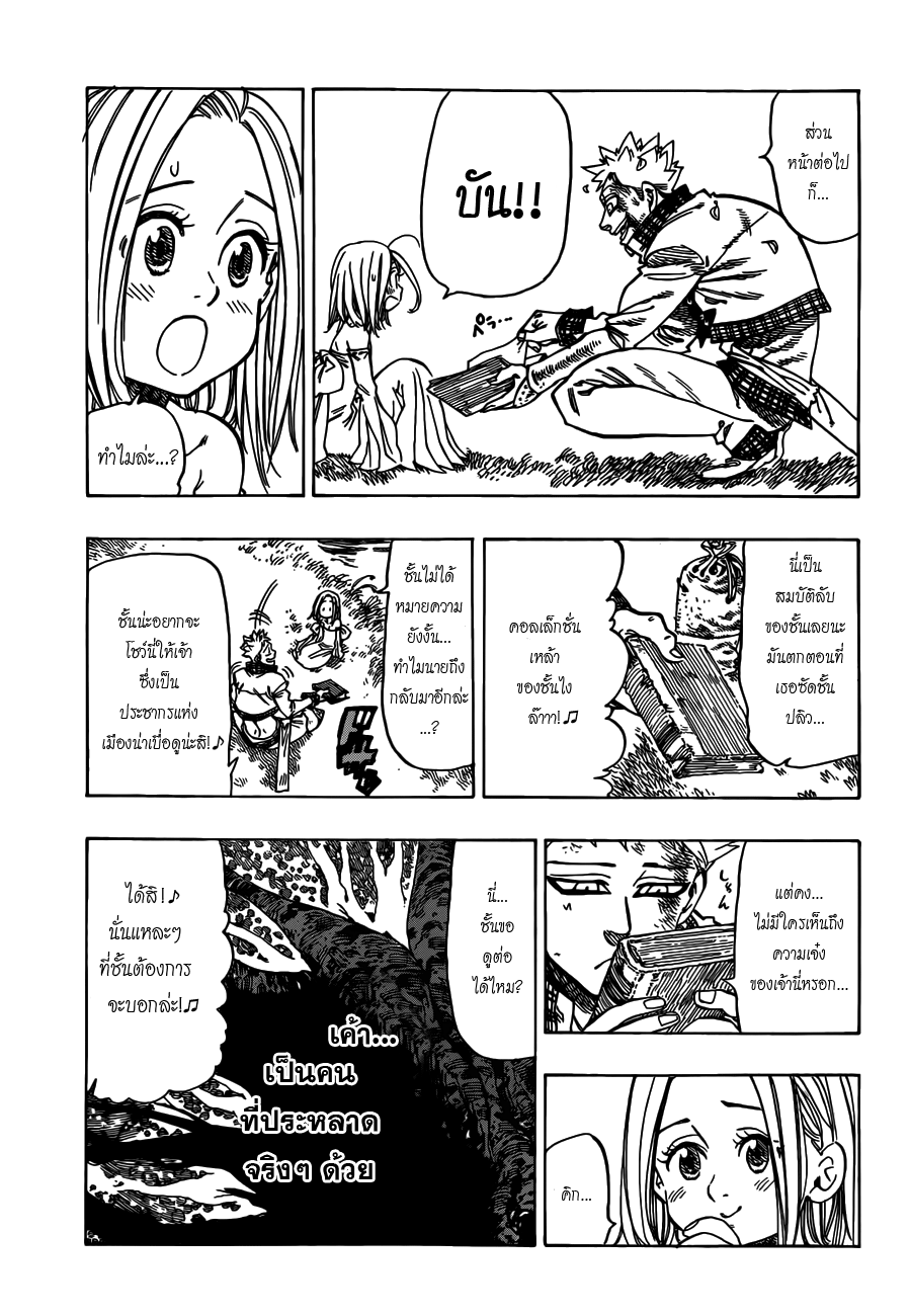 Nanatsu no Taizai page 19