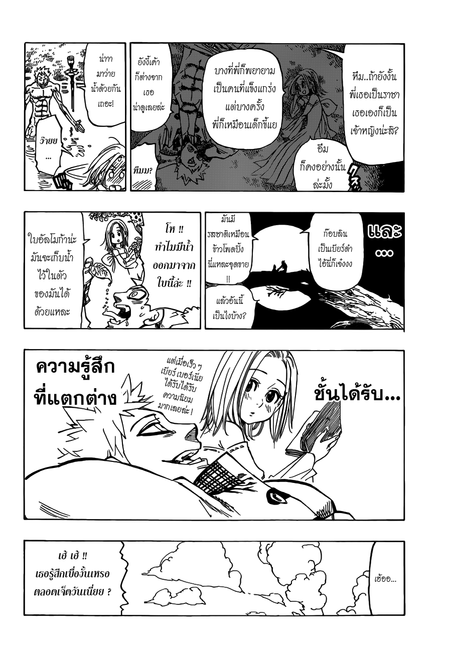 Nanatsu no Taizai page 20