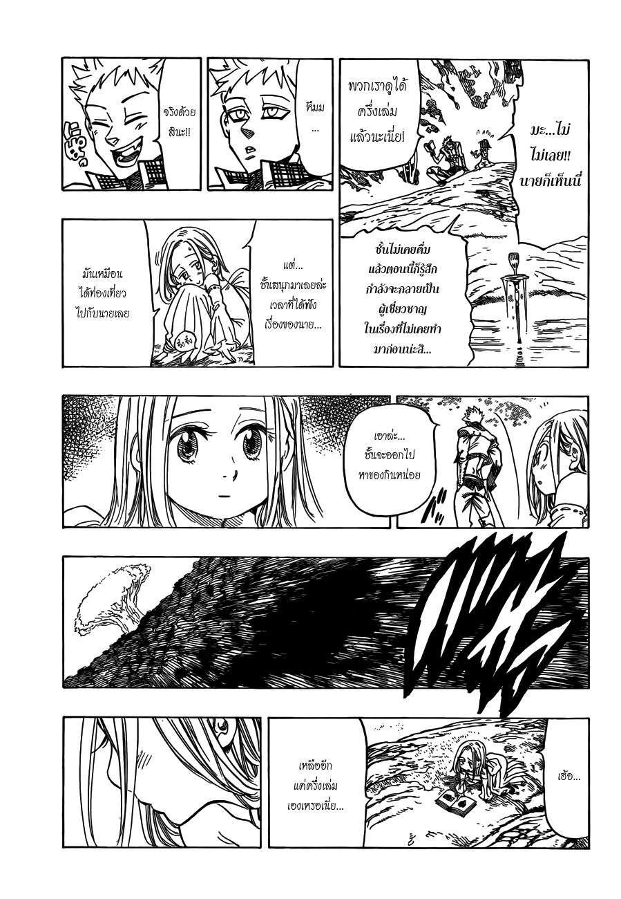 Nanatsu no Taizai page 21
