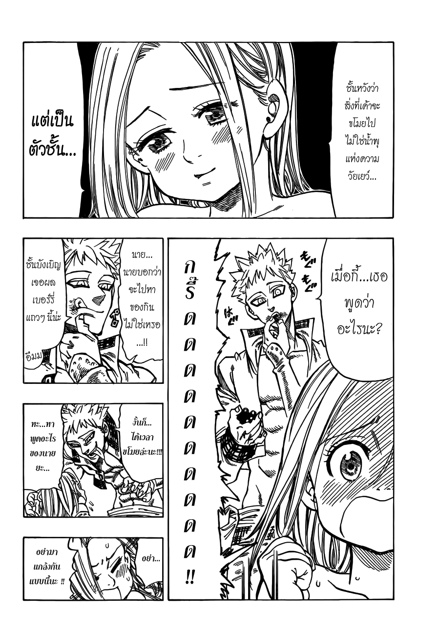 Nanatsu no Taizai page 22