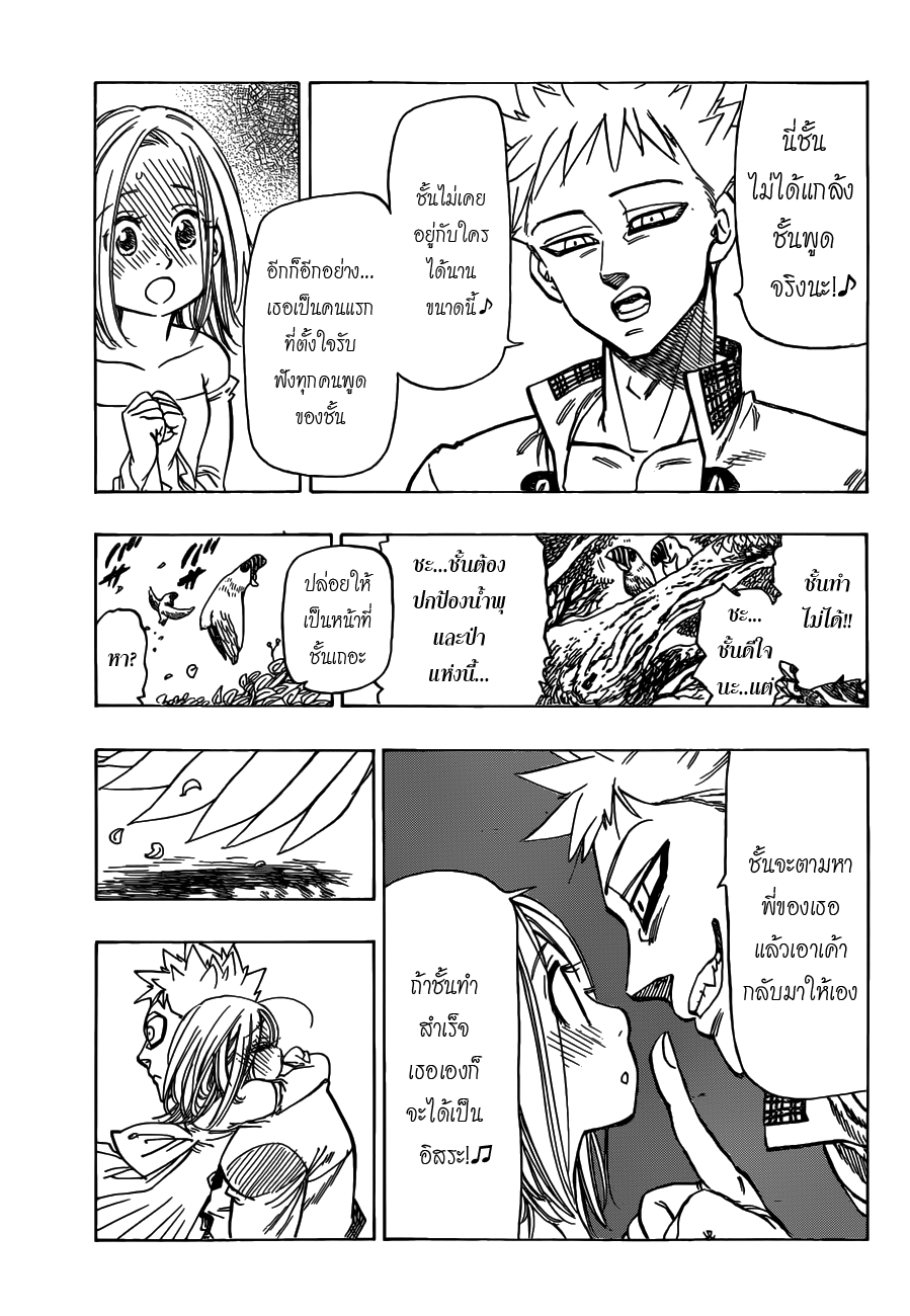 Nanatsu no Taizai page 23