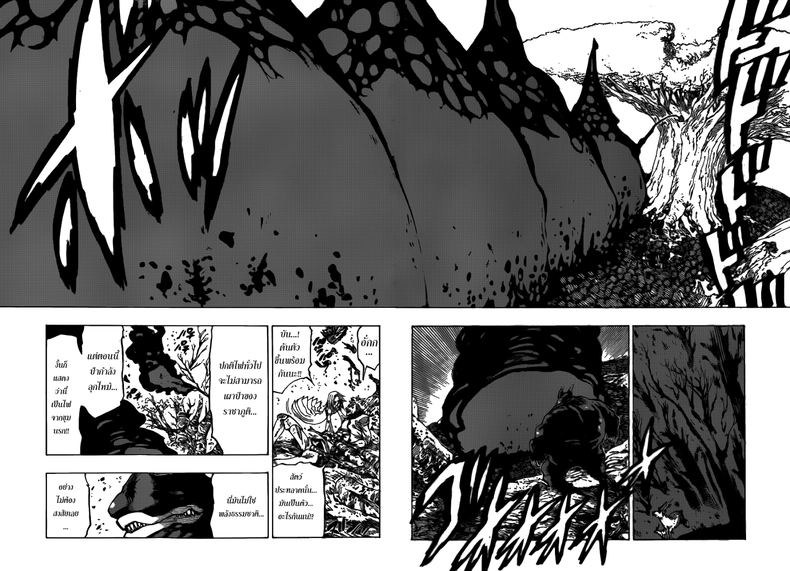 Nanatsu no Taizai page 25