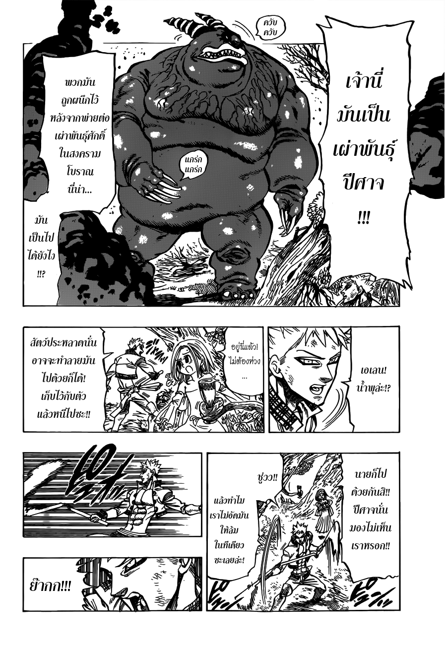 Nanatsu no Taizai page 26