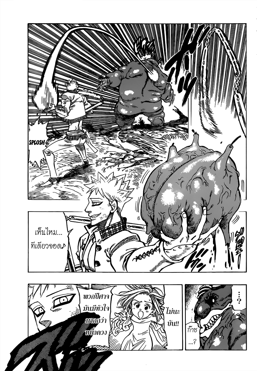 Nanatsu no Taizai page 27