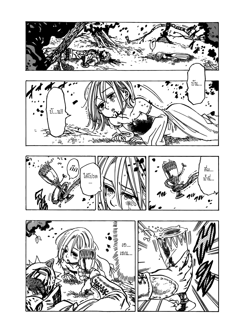 Nanatsu no Taizai page 29