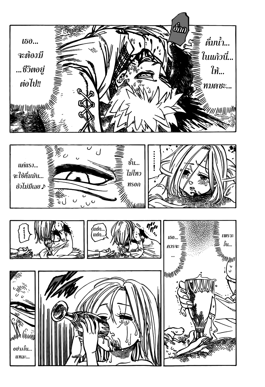 Nanatsu no Taizai page 30
