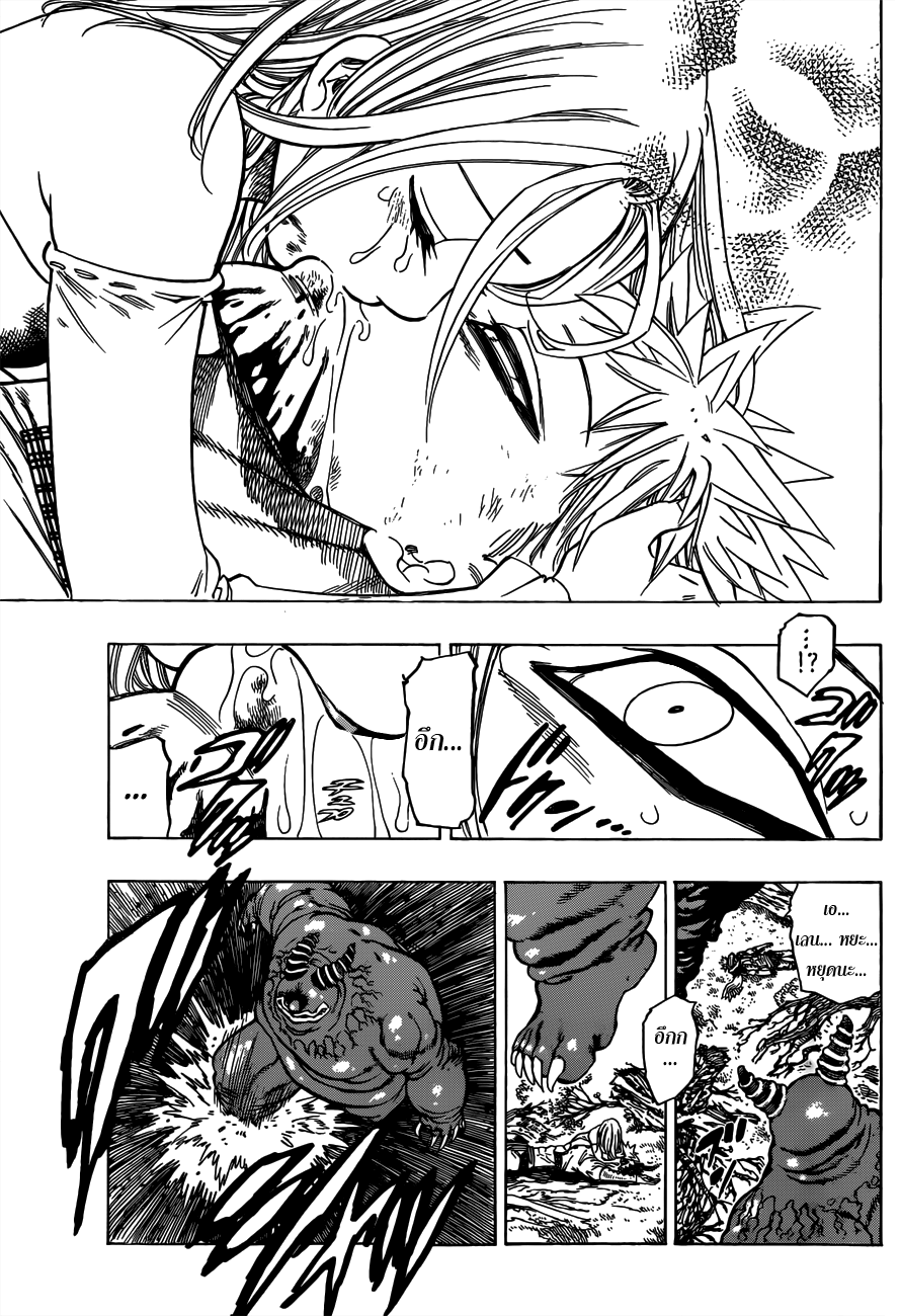 Nanatsu no Taizai page 31