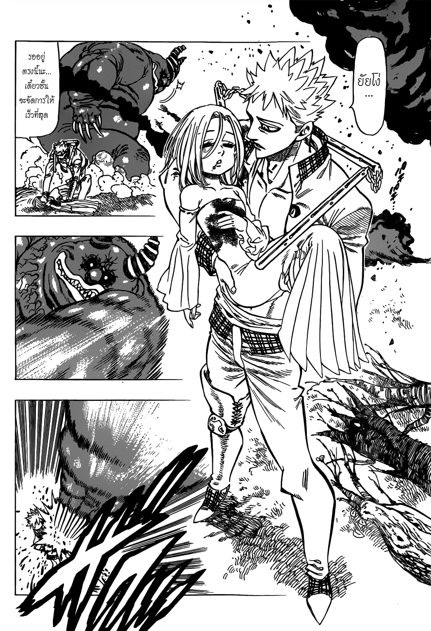 Nanatsu no Taizai page 32