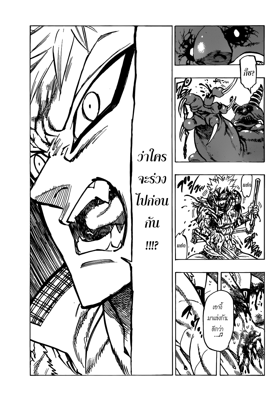 Nanatsu no Taizai page 33