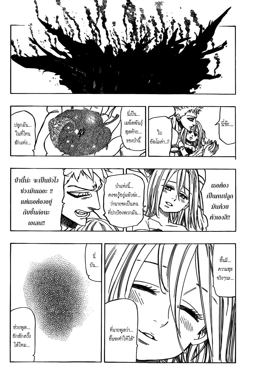 Nanatsu no Taizai page 35