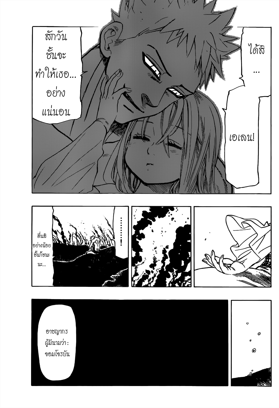 Nanatsu no Taizai page 36