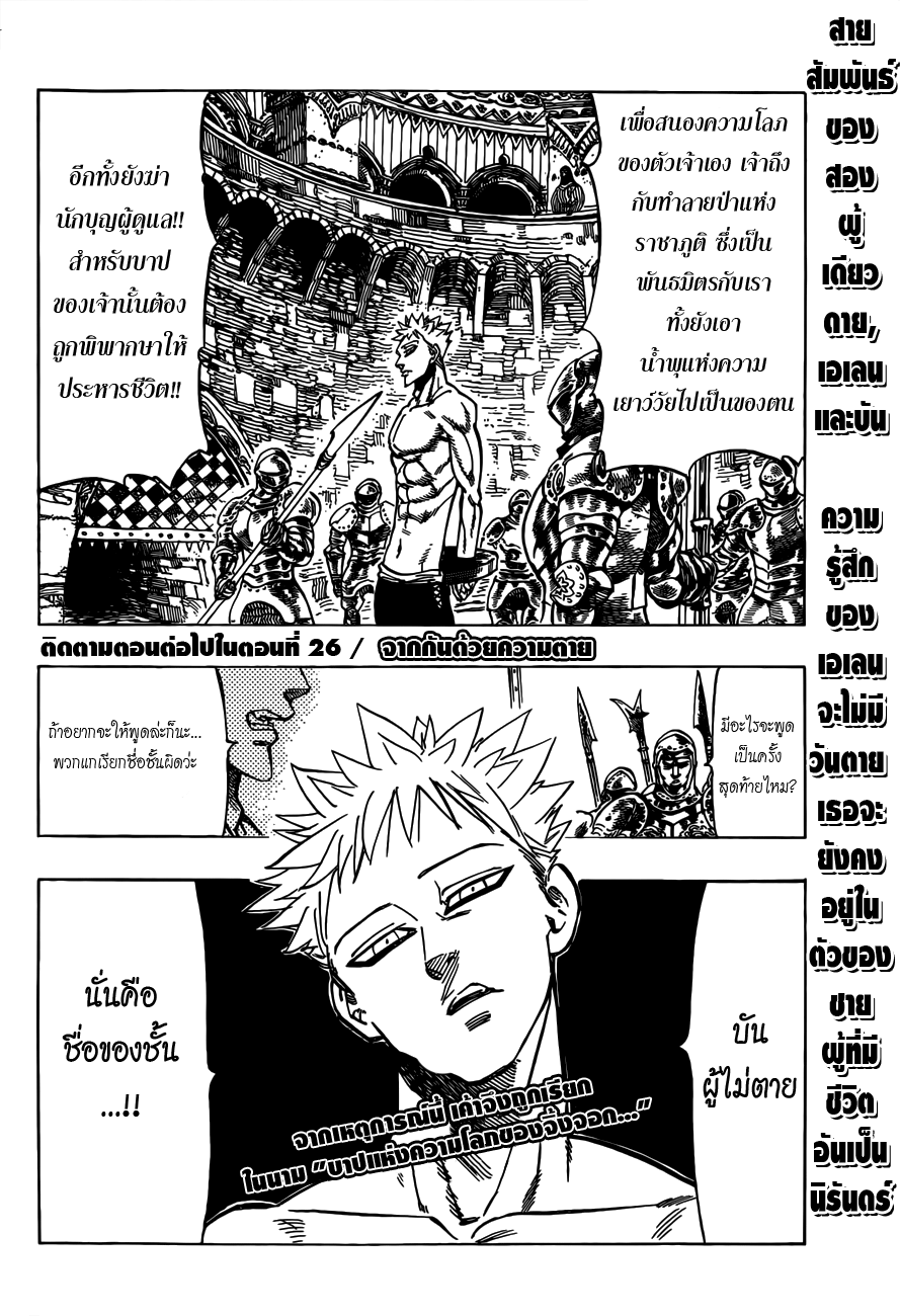 Nanatsu no Taizai page 37