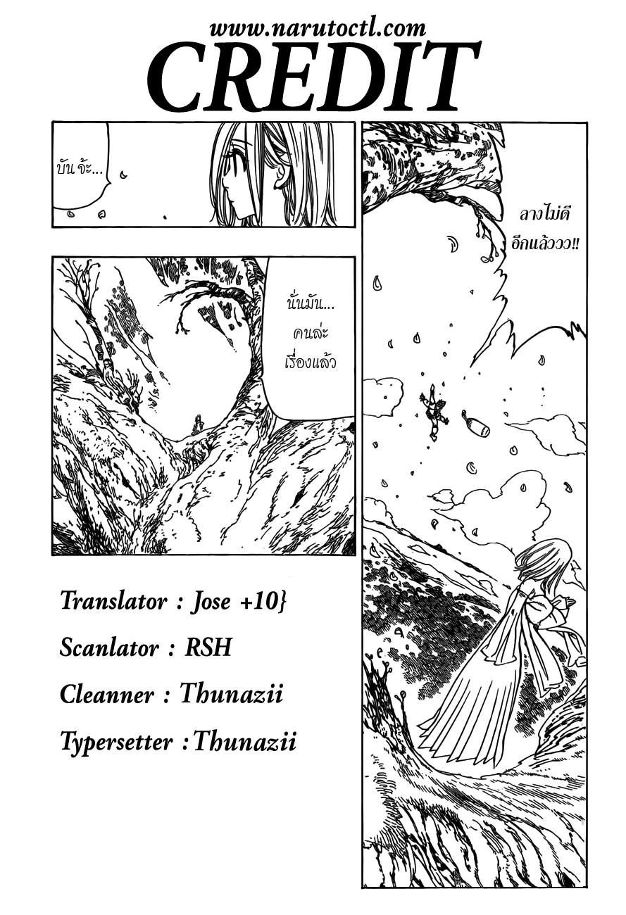 Nanatsu no Taizai page 38