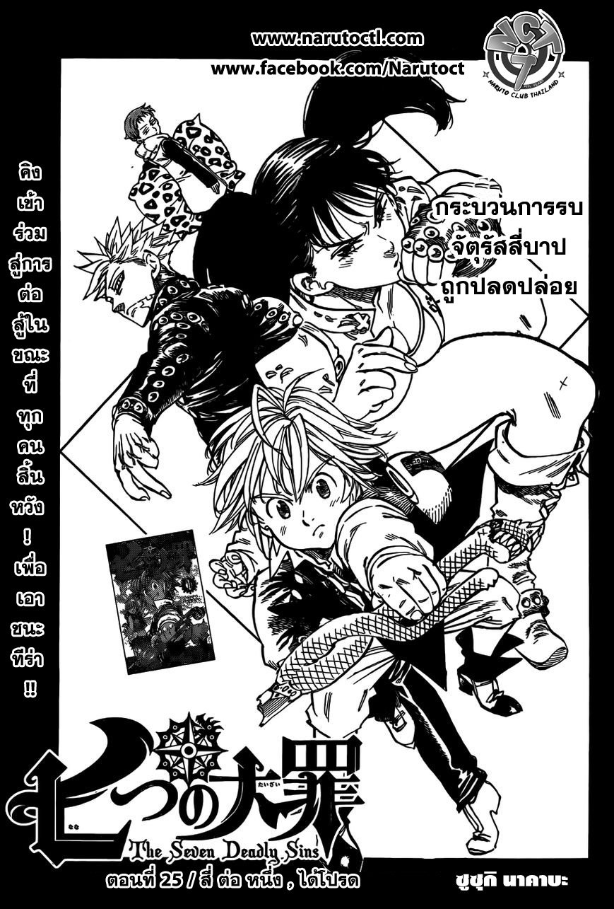 Nanatsu no Taizai page 1