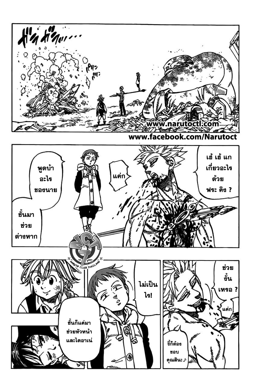 Nanatsu no Taizai page 2
