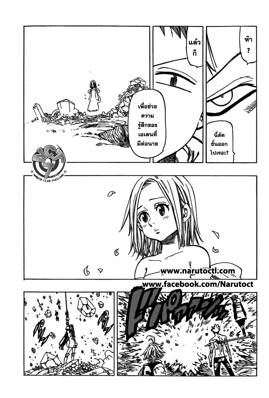 Nanatsu no Taizai page 3