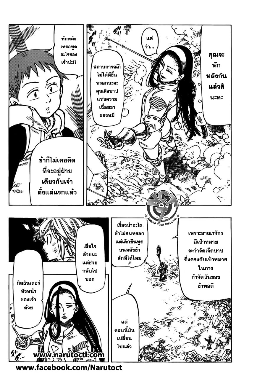 Nanatsu no Taizai page 4