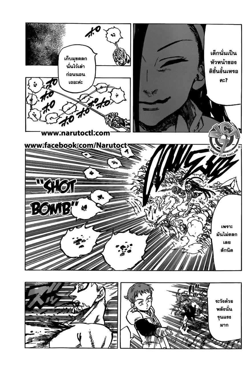 Nanatsu no Taizai page 5