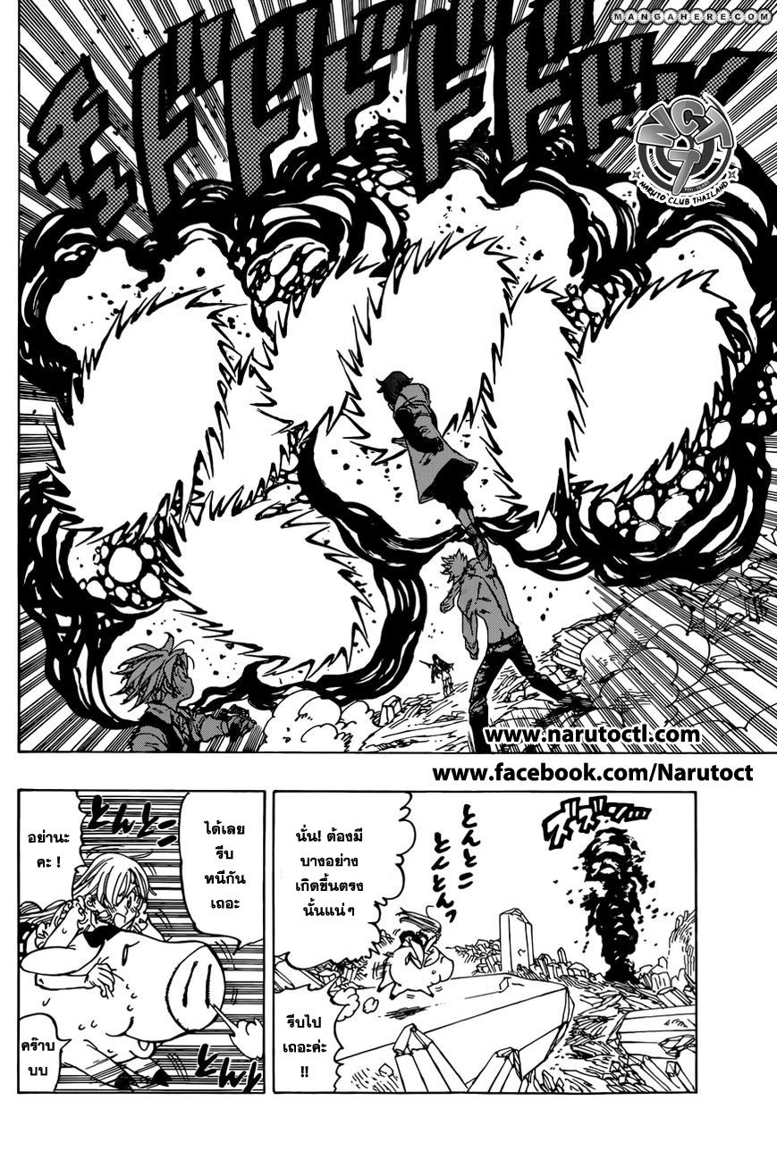 Nanatsu no Taizai page 6