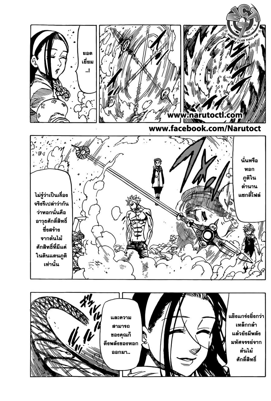 Nanatsu no Taizai page 7