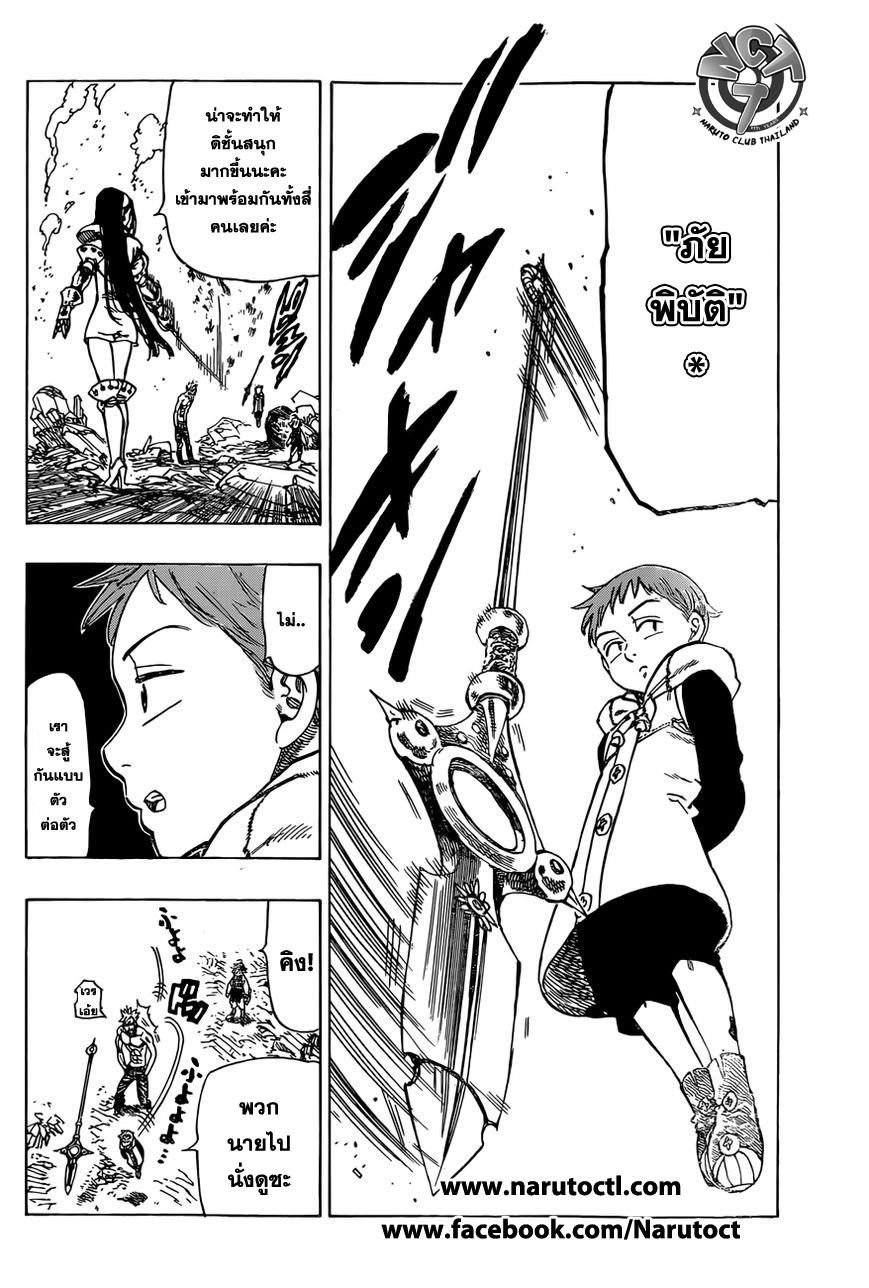 Nanatsu no Taizai page 8
