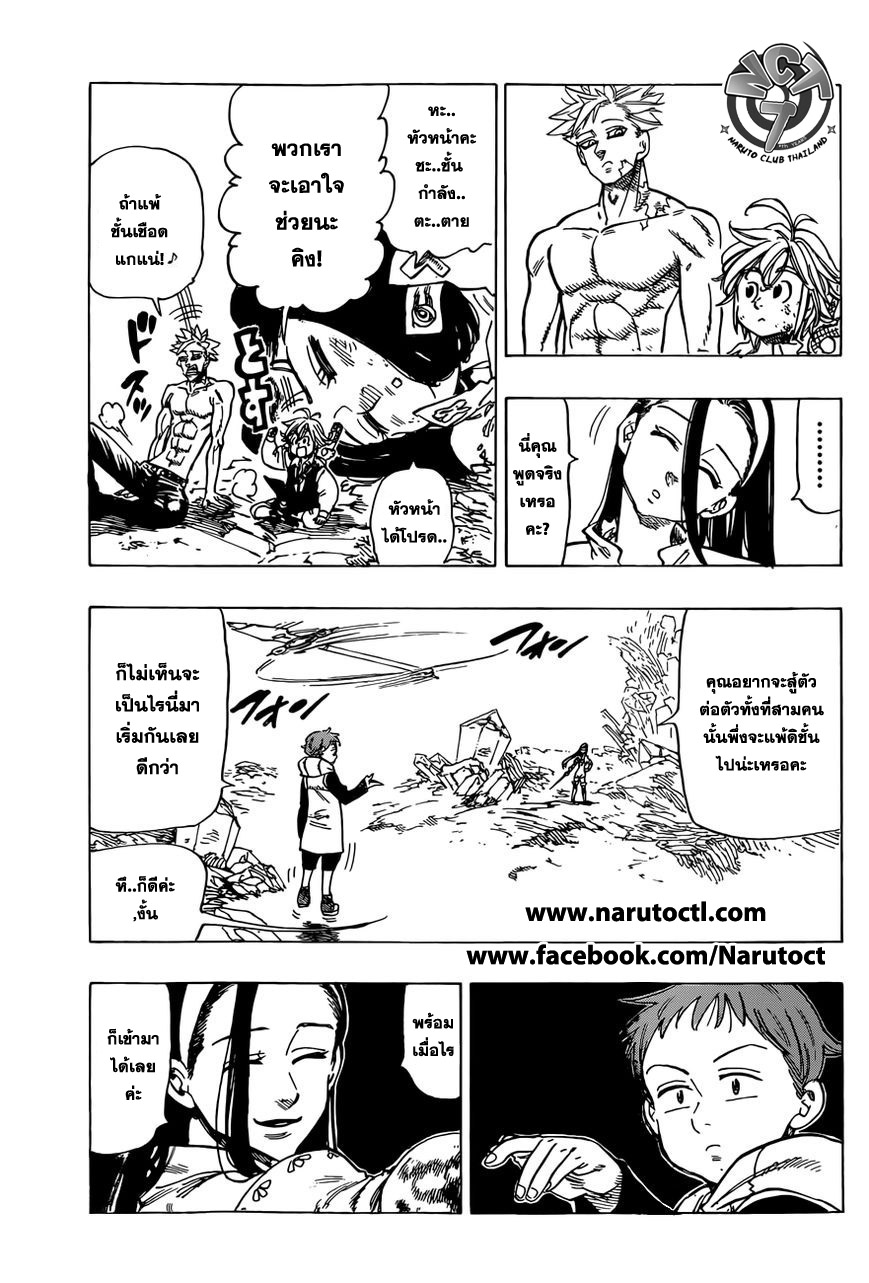 Nanatsu no Taizai page 9