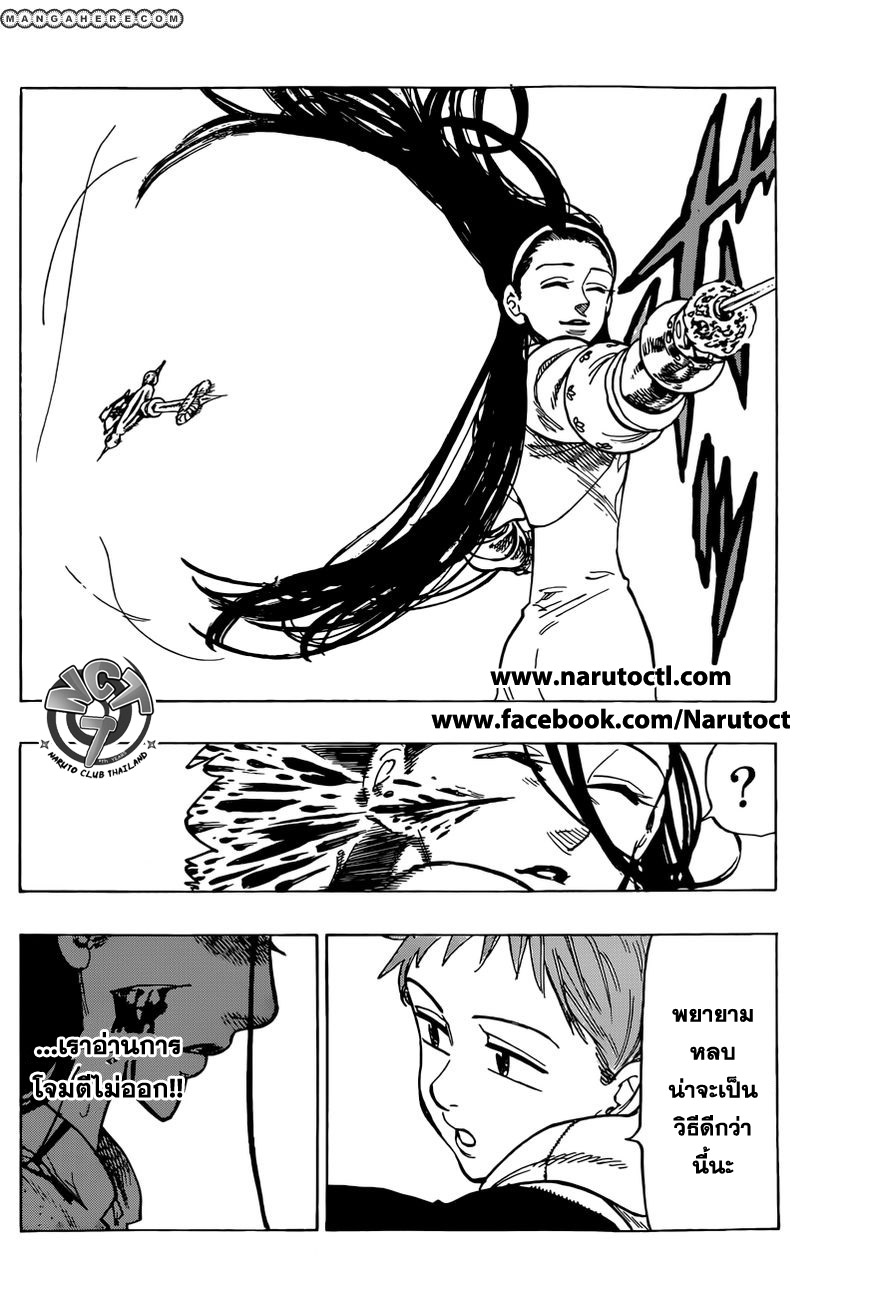 Nanatsu no Taizai page 10