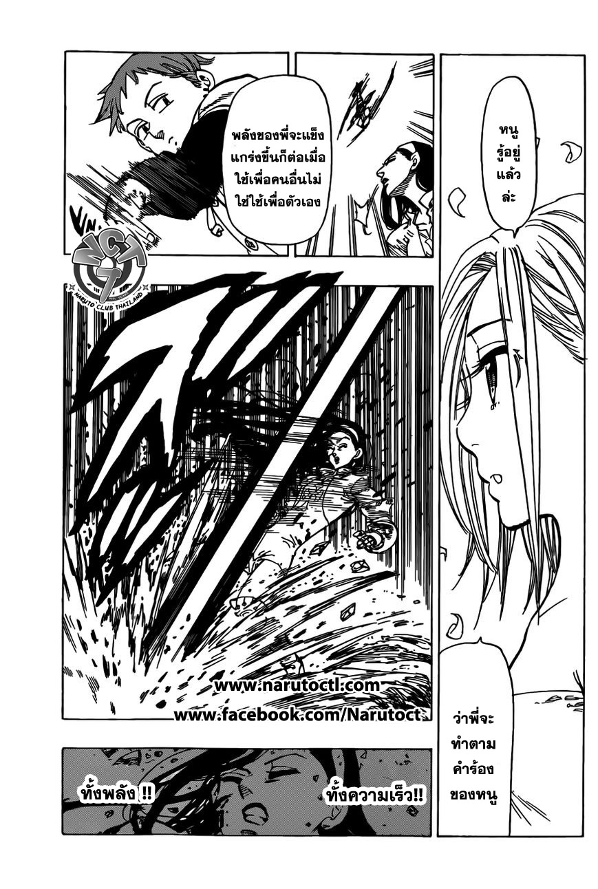 Nanatsu no Taizai page 11