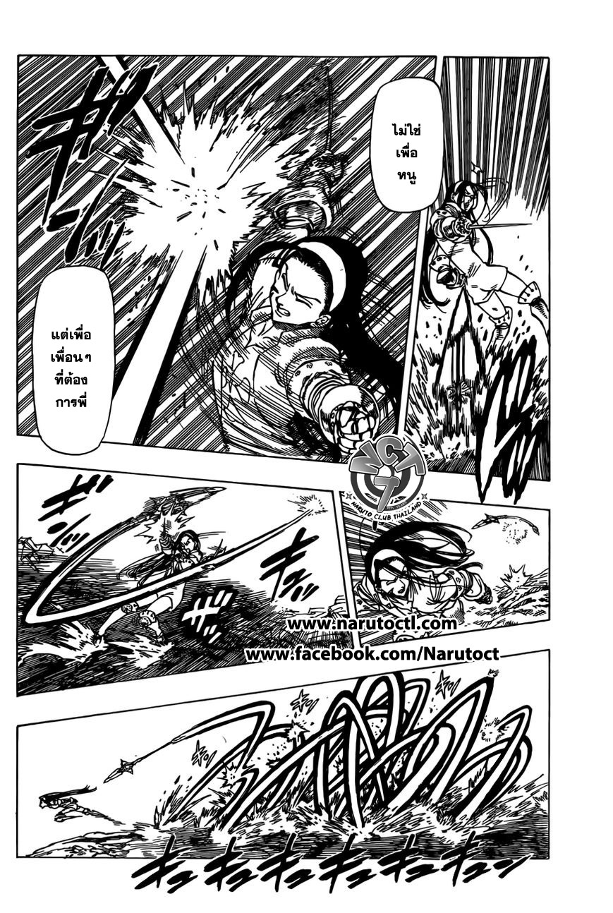 Nanatsu no Taizai page 12