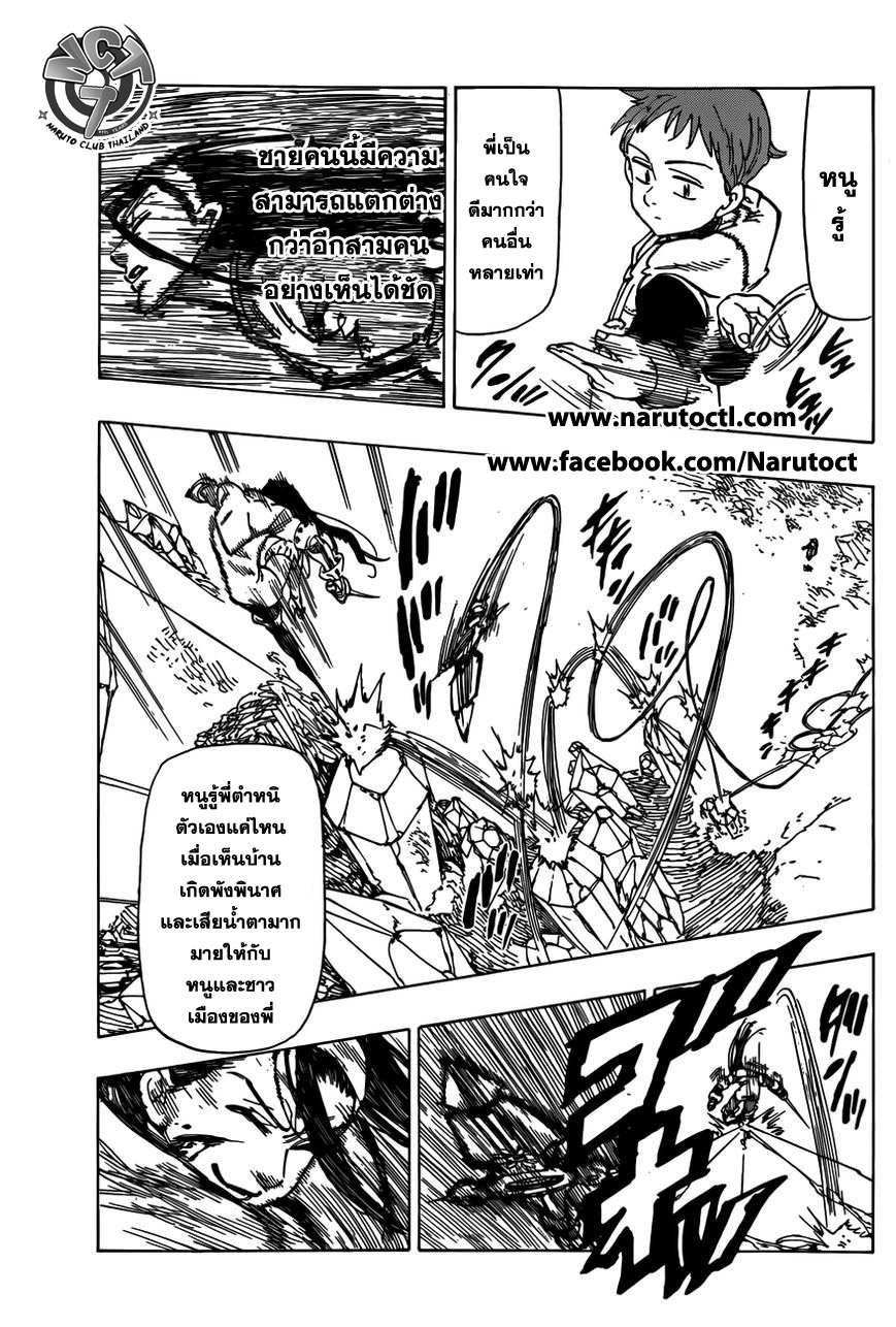 Nanatsu no Taizai page 13