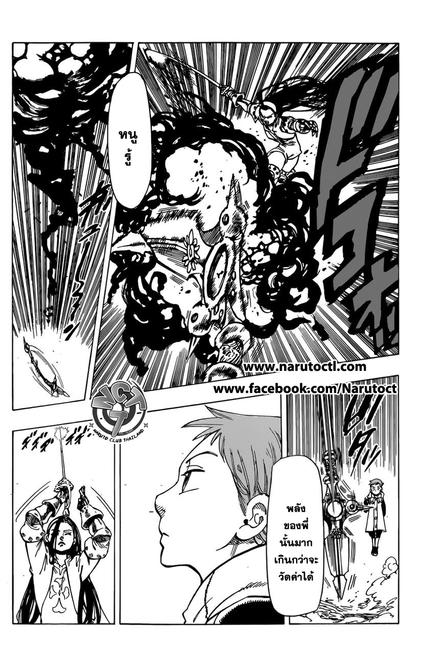 Nanatsu no Taizai page 14