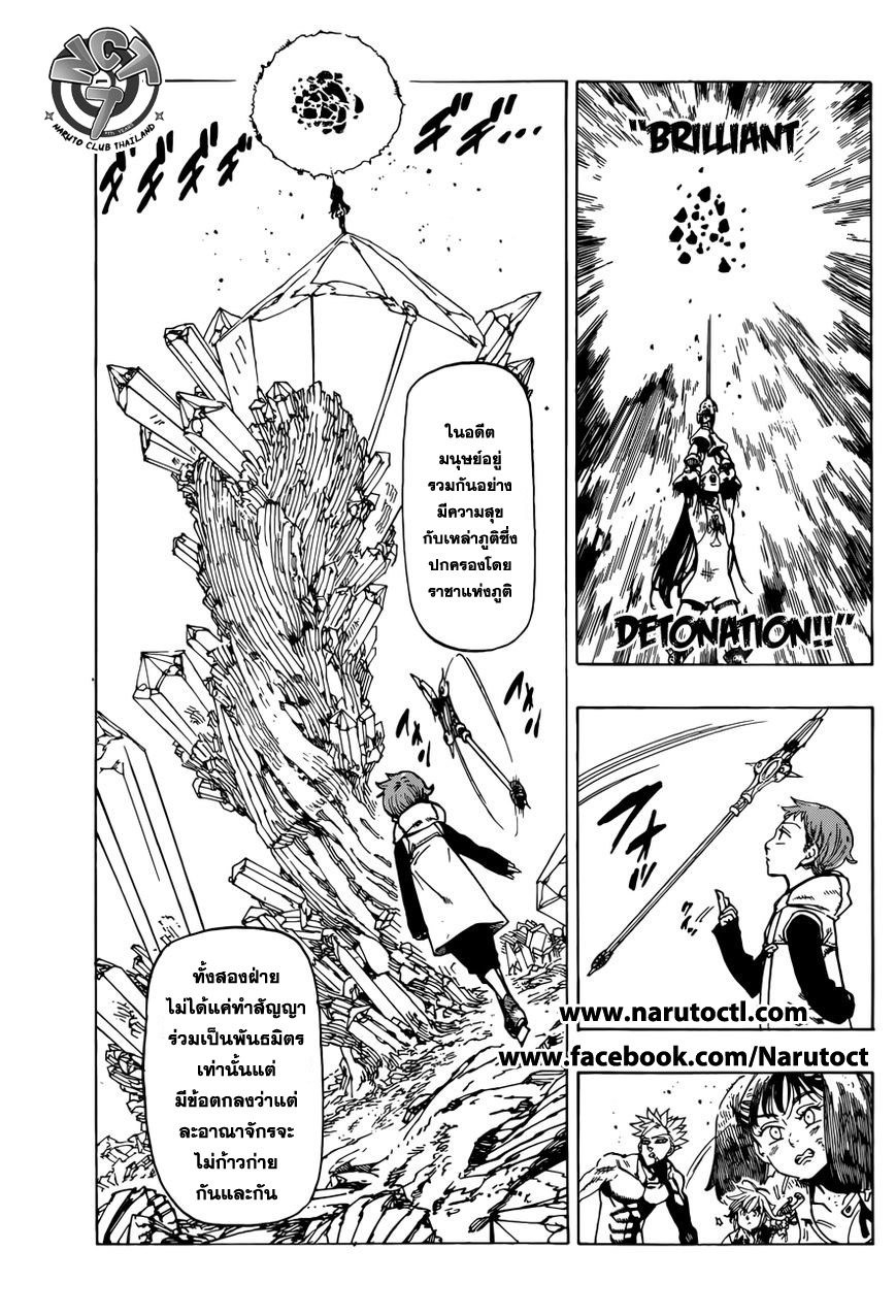 Nanatsu no Taizai page 15