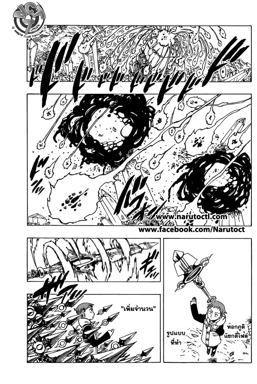 Nanatsu no Taizai page 17