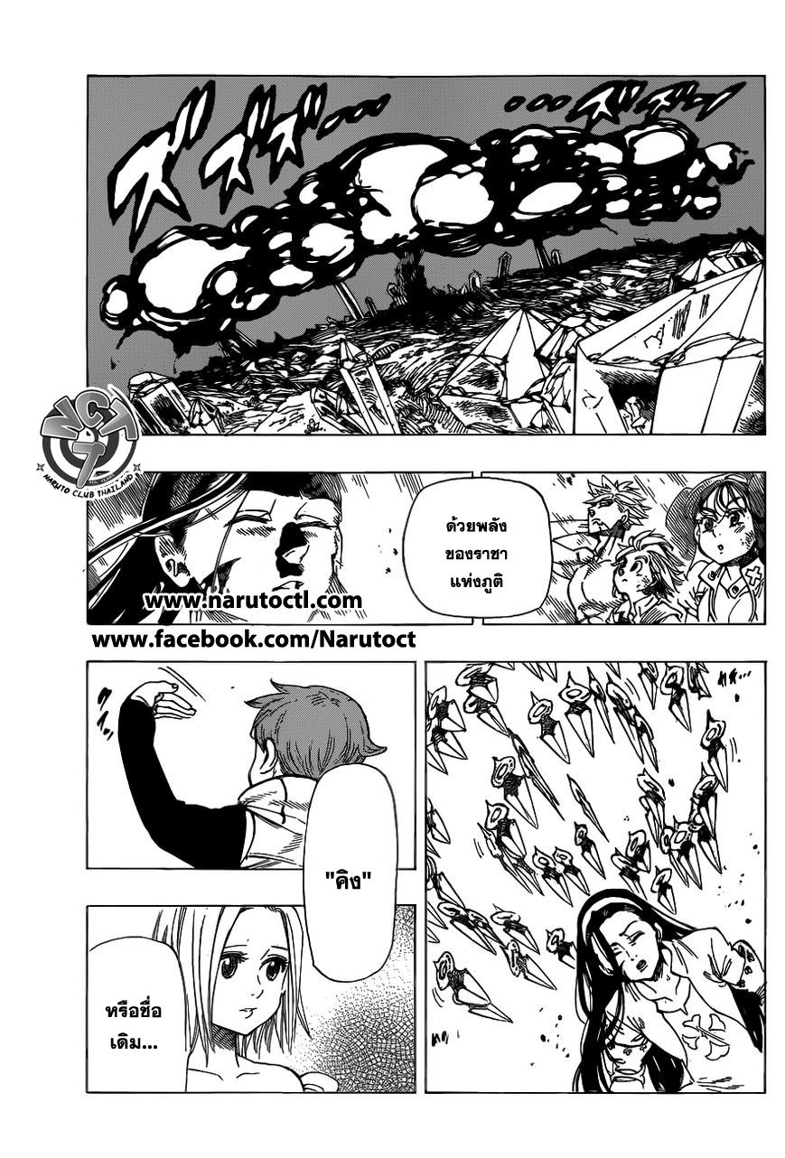 Nanatsu no Taizai page 19