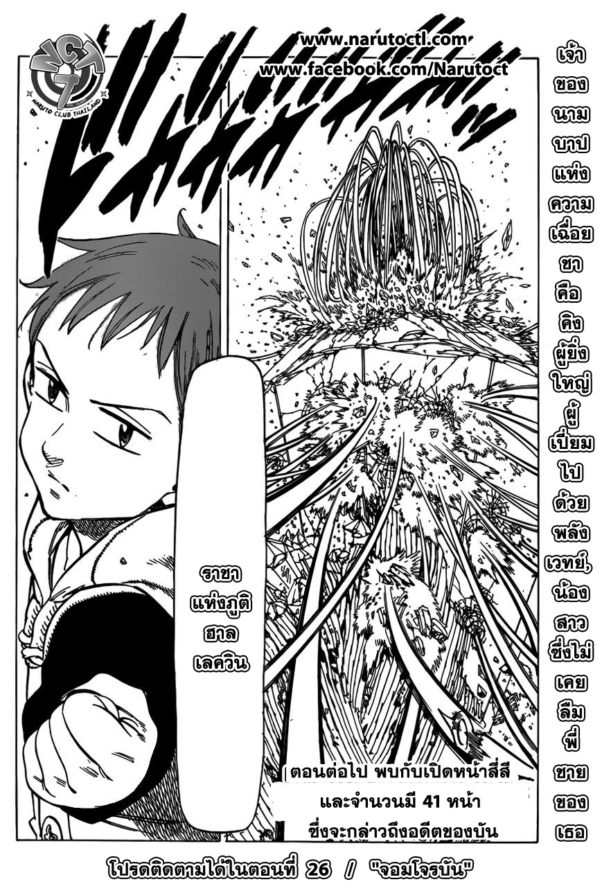 Nanatsu no Taizai page 20